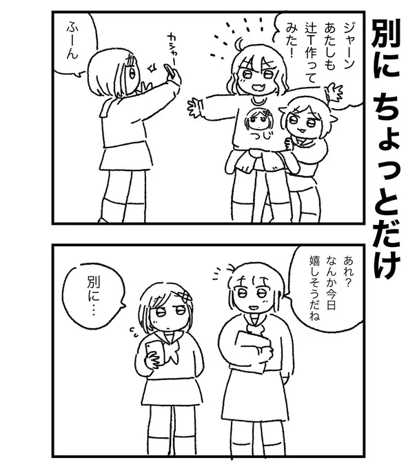 自撮りちゃんのご機嫌の理由とは… 