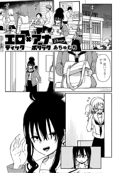 9月28日配信のどこでもヤングチャンピオンにエロティック×アナボリック第23話が掲載されてます!
どうぞよろしくお願いします～🤗
#エロアナ 