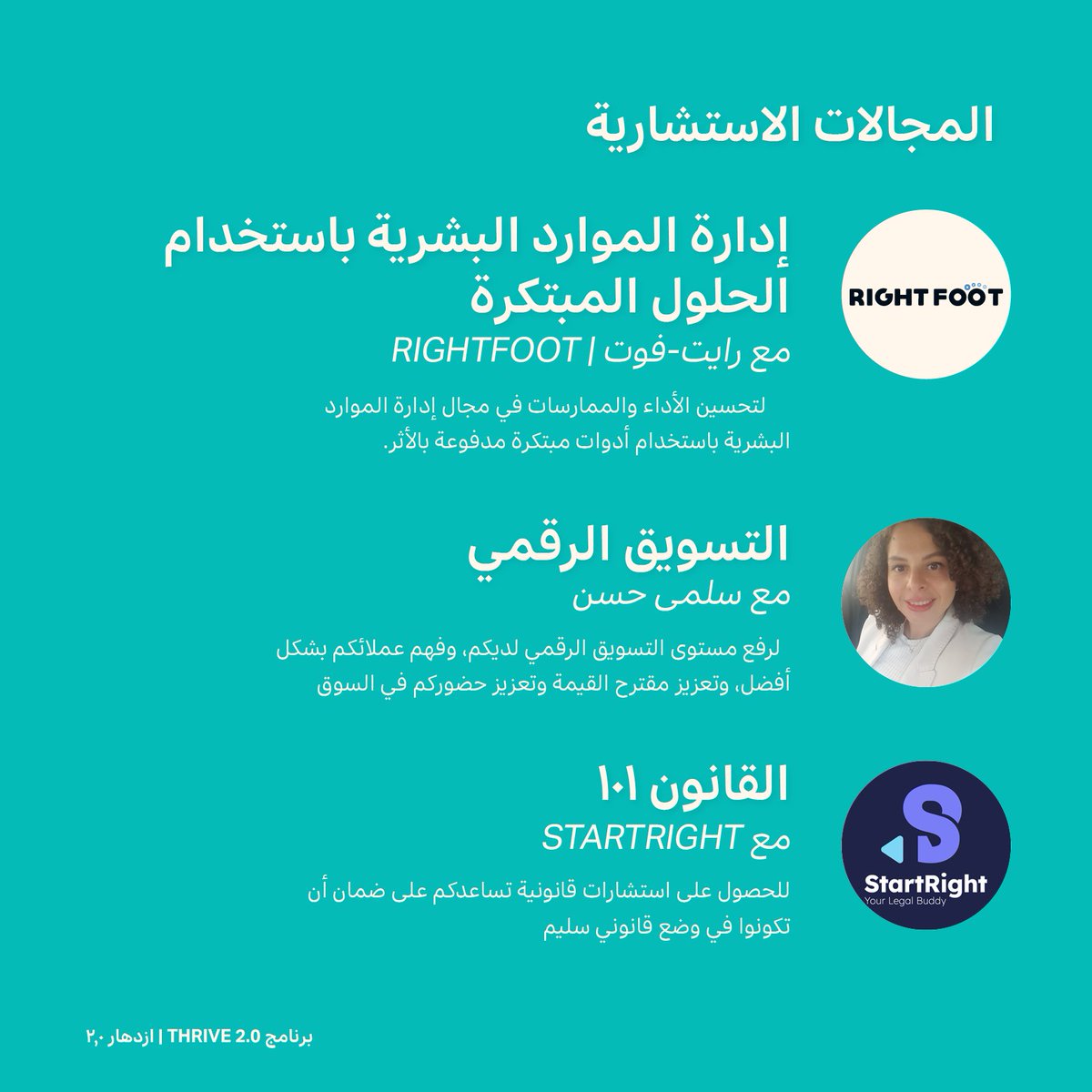 atctweets's tweet photo. لو بتديروا شركة صغيرة أو متوسطة ذات أثر ومحتاجين استشارات متخصصة في مجال معين ، انتهزوا الفرصة وتعرفوا أكثر على نخبة المستشارين اللي مممكن يساعدوكم من خلال برنامج ازدهار (Thrive 2.0)  
 قدموا من خلال الرابط ده:
https://t.co/kqchEzKQc6...
آخر موعد للتقديم: الثلاثاء 19 أكتوبر 2021 https://t.co/iU0pZ08aKM