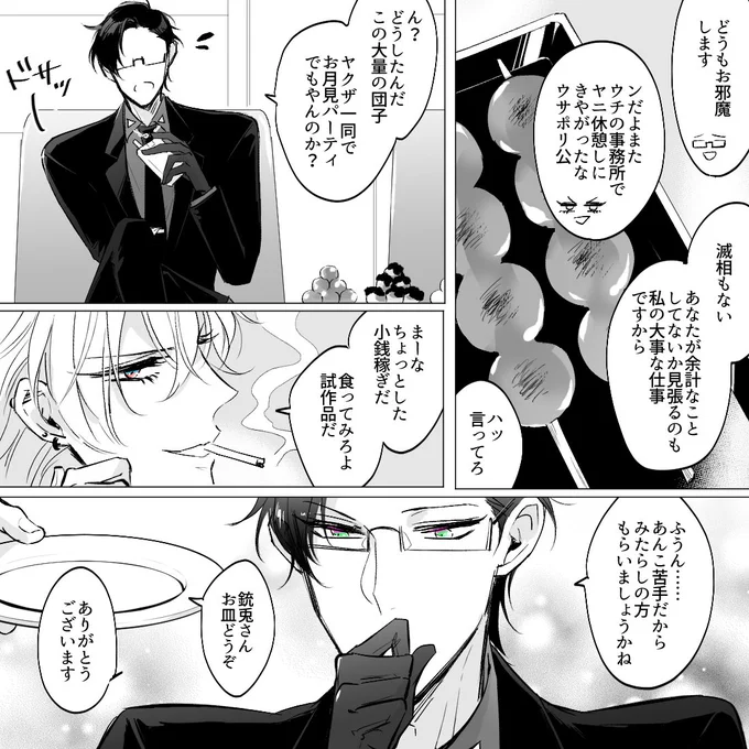 中秋の名月に上げたかったネタ。みたらし団子を食べるのがなんかえっちになる🐰 