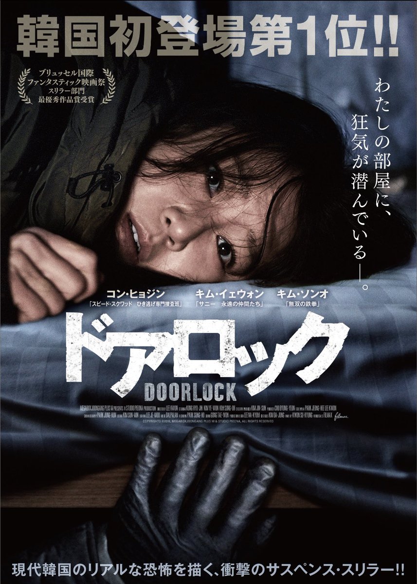 HigePlat21's tweet photo. ドアロックを鑑賞

人が1番怖い説を体現した映画

こんなん見たらひとり暮らし
できなくなるよね🙄

#映画好きと繋がりたい https://t.co/rjzCLNJLKw