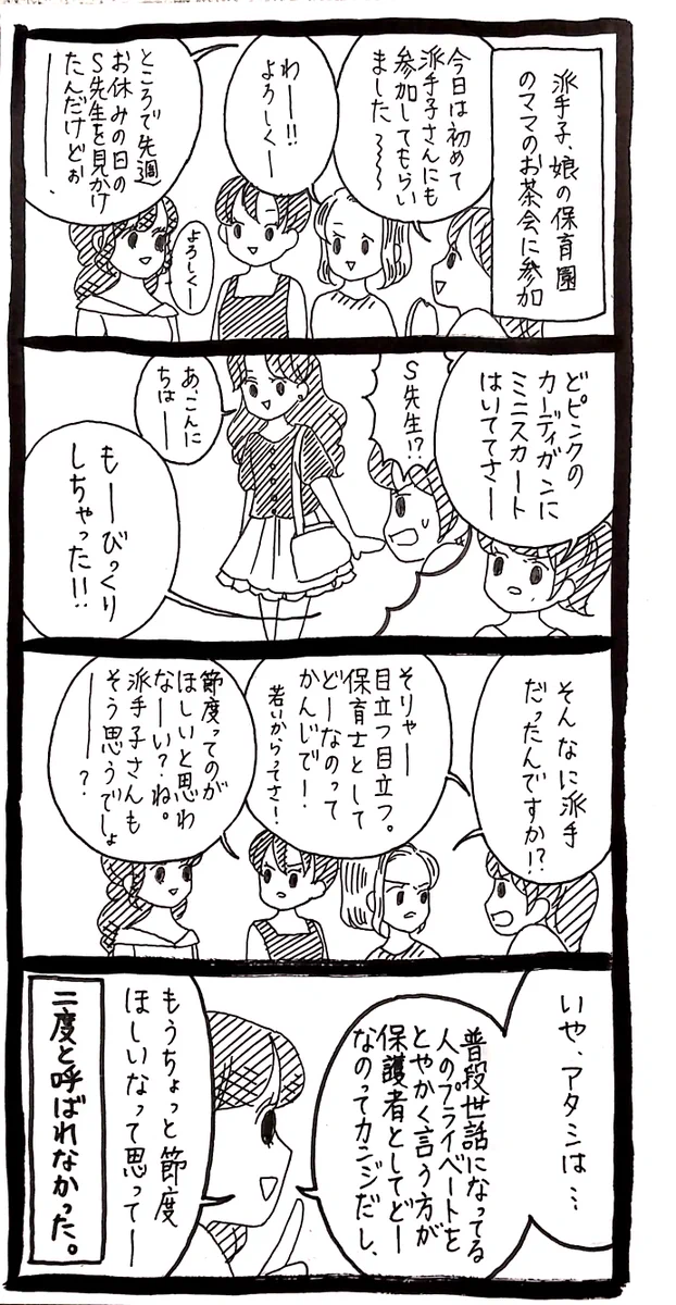 保育士は派手な恰好してはいけない？そんなこと言う保護者の方が節度を守るべきwww
