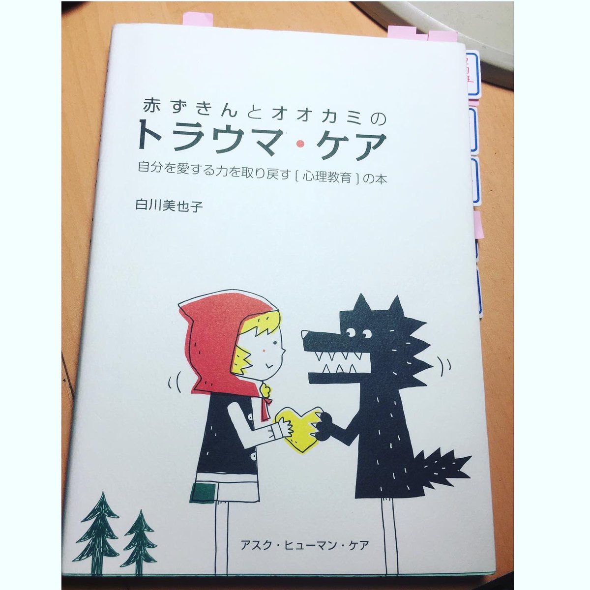赤ずきんとオオカミのトラウマ ケア 読了 今年入ってから確かトラウマ関連の本 4冊目ですが ウチの心理士さんに勧められたこの本は 物語に沿って説明されていてわかりやすい 当事者や家族 支援者も一緒に活用できるかなと 実はオオカミ側もトラウマ 複雑性 赤ずきんとオオカミのトラウマ ケア 読了 今年入ってから確かトラウマ関連の本 4冊目ですが ウチの心理士さんに勧められたこの本は 物語に沿って説明されていてわかりやすい 当事者や家族 支援者も一緒に活用できるかなと 実はオオカミ側もトラウマ 複雑性