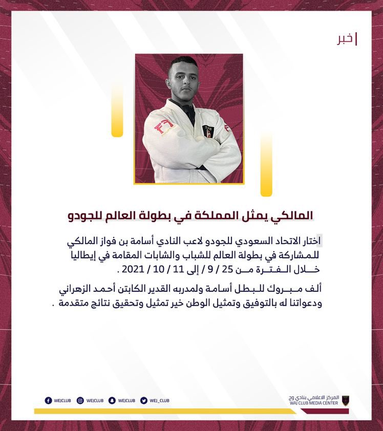 الكبتن اسامه بن فواز بن حوقان المالكي يمثل المملكة في بطولة العالم للشباب المقامة في ايطاليا.  الف مبروك