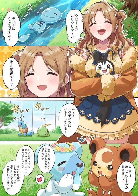 いつだって僕らは「好きな漫画」に登場するポケモンで勝ちたい!!【シャニポケ・市川雛菜編】  より今回もサムネに使って頂きました 