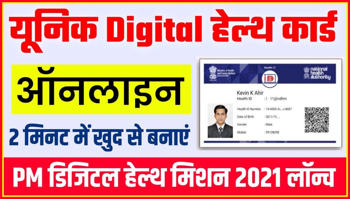 BiharHelp's tweet photo. Unique Health Card Online Apply 2021 | यूनिक हेल्थ कार्ड आवेदन कैसे करें – Know benefits and how to apply here
Link- https://t.co/tRD81zJ9qO

#UniqueHealthCard https://t.co/nGQS7Tbn98