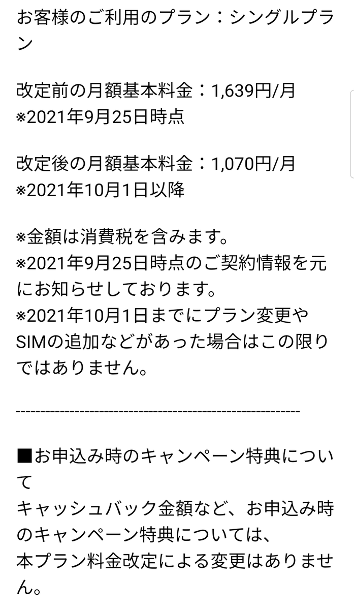 oyashirocamp's tweet photo. y.umobileから値下げの案内が来ました〜 ありがたい♪
youtubeの速度制限を無くしてくれたら最高なんですが、何とかなりませんか…y.umobileさん https://t.co/hlSukATgqN