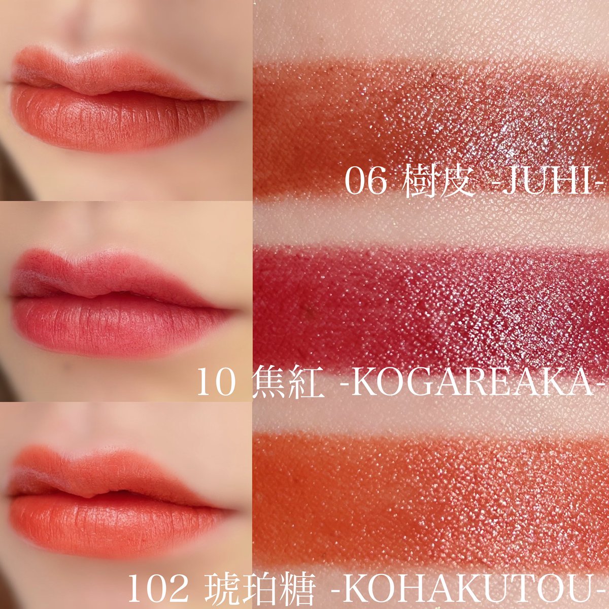 ▶︎シアーマットリップスティック SUQQU 06 樹皮 / 10 焦紅 / 102