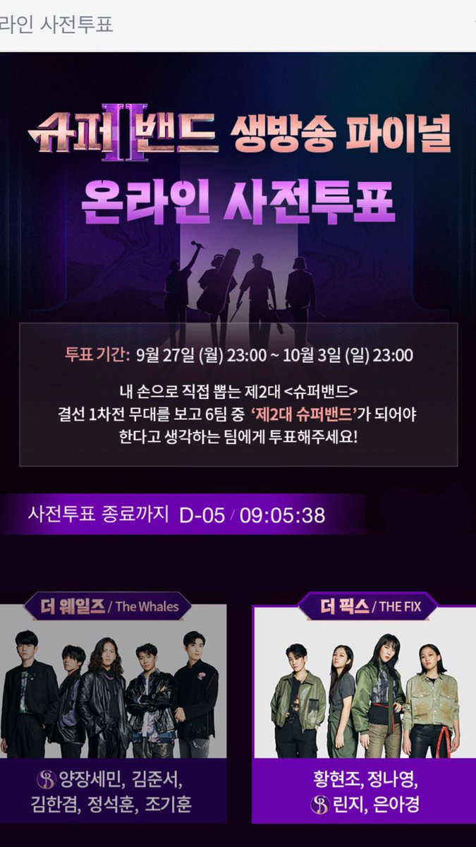 idontknowexpt's tweet photo. #RT 슈퍼밴드2 최초 올여성 일렉트로닉 밴드 더픽스(THE FIX) 투표 이벤트!
(~10/3 밤 11시)

#더픽스로_픽스 와 함께 사전투표 인증샷을 올려주세요! (본인 아이디가 이미지에 포함되어야 합니다)

해시태그와 함께 하루에 한번 참여 인증하신 분들 중 한 분에게 스타벅스 기프티콘을 드립니다! https://t.co/ZlQcnApqz6