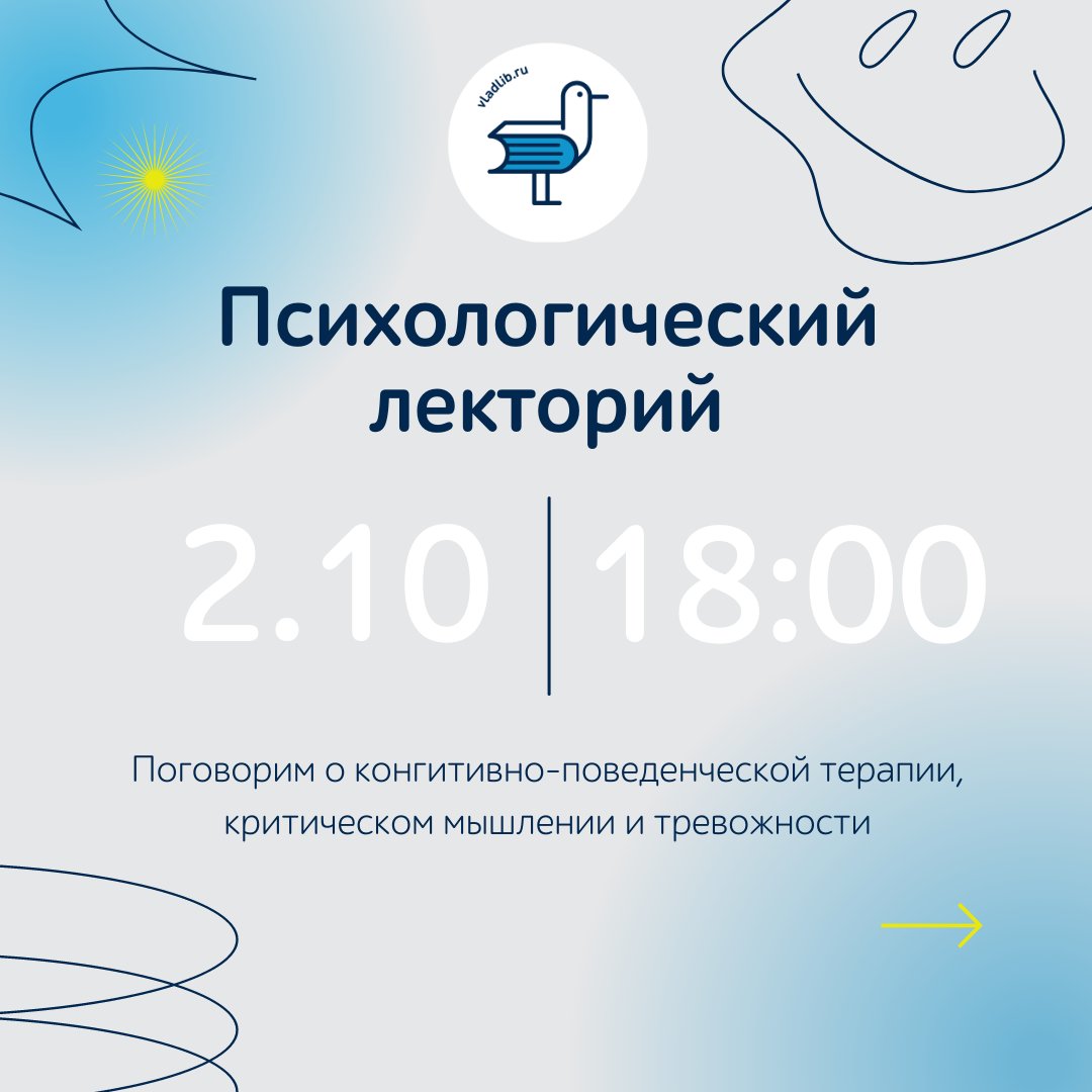 vladlibrary's tweet photo. Психологический лекторий стартует в библиотеке Чехова🧠
⠀
Первая встреча пройдет 📌2 октября (суббота) в 18:00📌 в Центральной библиотеке им. А. Чехова.
⠀ https://t.co/PyMhWxDNzt