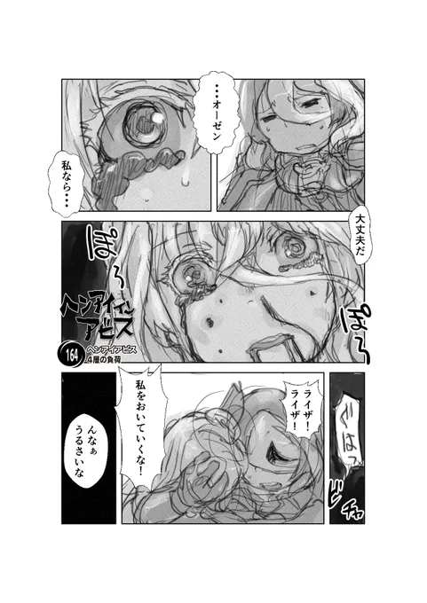 同性結婚【再】偏愛メイドイン妄想アビス漫画164【掲載】コレジャナイ#miabyss #メイドインアビス #オーゼン #Ozen #ライザ #Lyza #ナナチ #Nanachi 