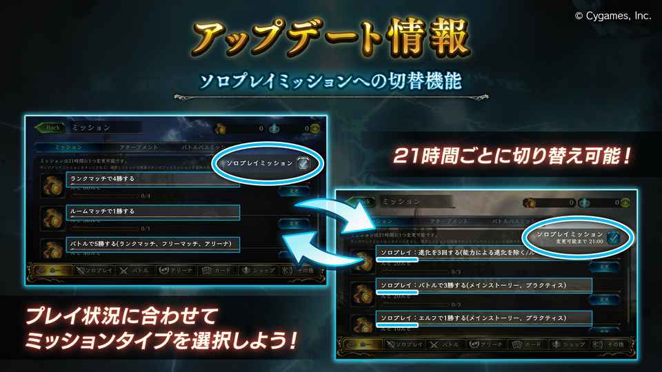Shadowverse公式アカウント 9月27日のメンテナンス後から ソロプレイミッションをチェックしたときの挙動を変更いたしました 通常ミッションとソロプレイミッションが即時に切り替えできます ご自身のプレイ状況に合わせて 切り替えてみてください Shadowverse公式アカウント 9月27日のメンテナンス後から ソロプレイミッションをチェックしたときの挙動を変更いたしました 通常ミッションとソロプレイミッションが即時に切り替えできます ご自身のプレイ状況に合わせて 切り替えてみてください