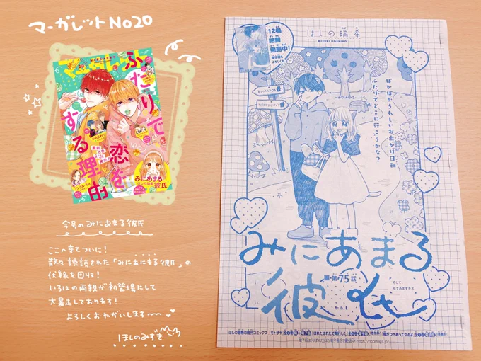 どうもほしのです🦧
ネームが完成しなさすぎて放心中です🦧🦧🦧🦧やばい🥺

そんなわけで遅くなりましたが
マーガレット20号発売中です!
扉絵はクマゾー&ねこずきん🍎
よかったら読んでやってください☺️
最終回まであと残り3話だ!!!😾 