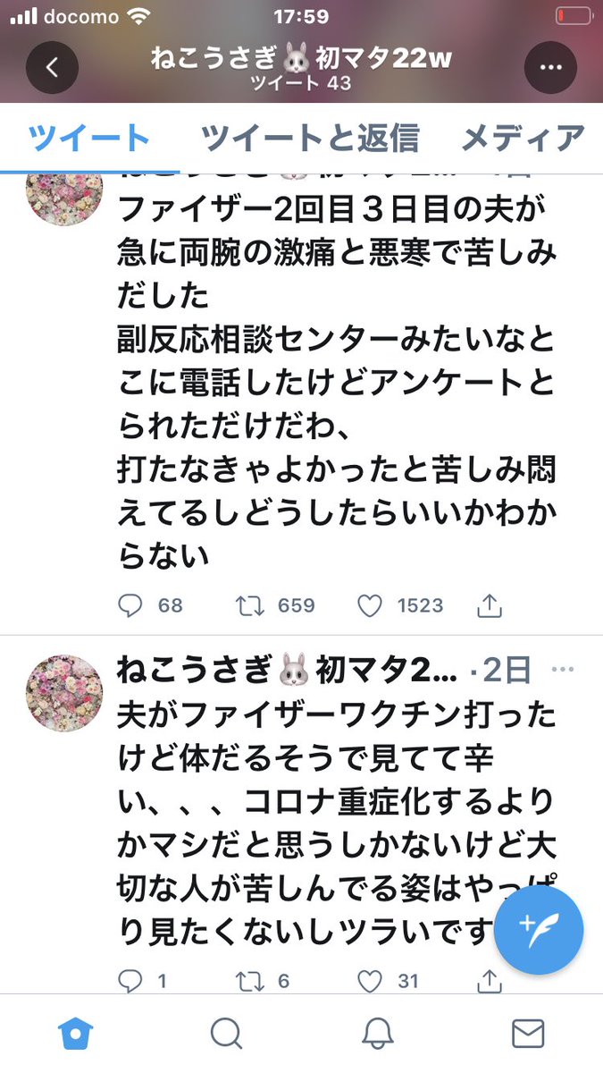 熊本嬢 S Tweet お産控えた妊婦さんのツイート 副作用について調べ始められたようだけど ショック受けて胎教に響かないといいけど 解毒アドバイスは他の方がすでにされてるようだし 本当に若いパパママ 安易に打たないで 赤ちゃんの未来が Trendsmap