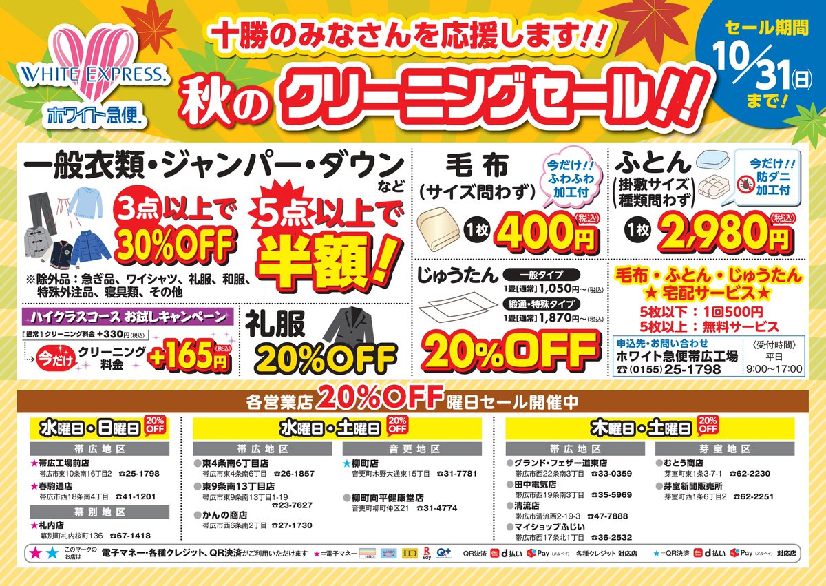 店舗備品 ホワイト急便 クリーニング 料金表 パネル 額縁 珍品 店舗備品 ホワイト急便 クリーニング 料金表 パネル 額縁 珍品