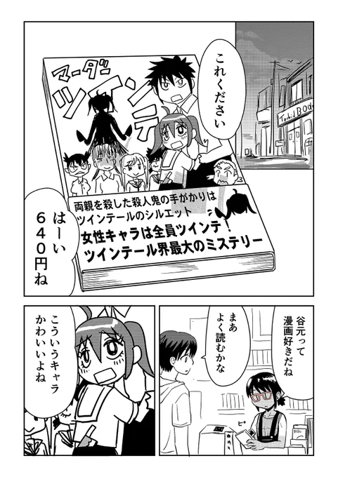 谷元くんと土田さん 6 