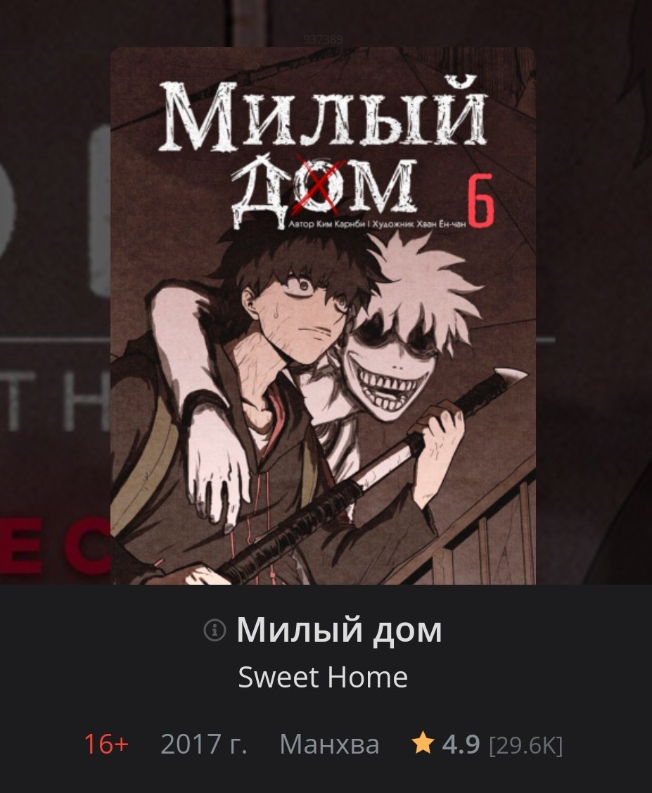 katcsunya's tweet image. я закінчила її і тепер я плачу (?)
#милыйдом #SweetHome