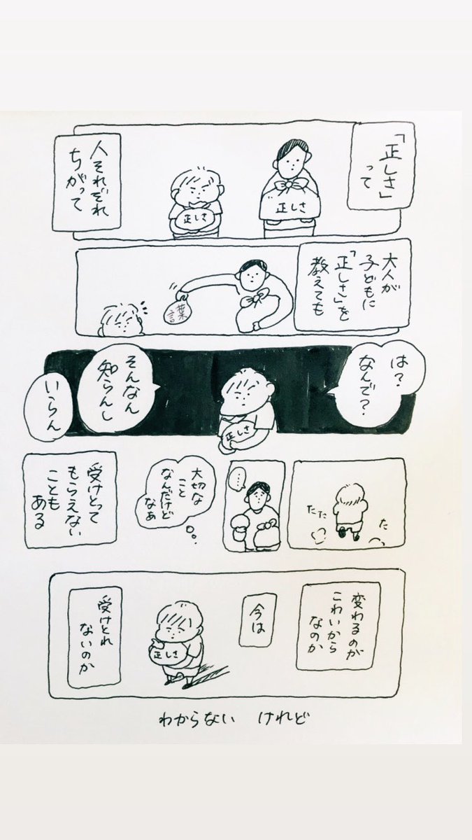 正しさ

#なんでもない絵日記 