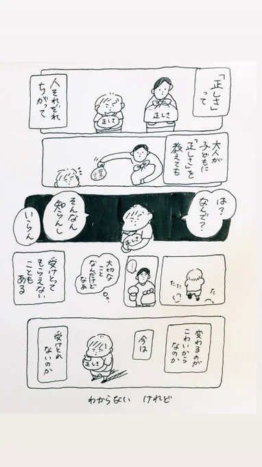 正しさ

#なんでもない絵日記 