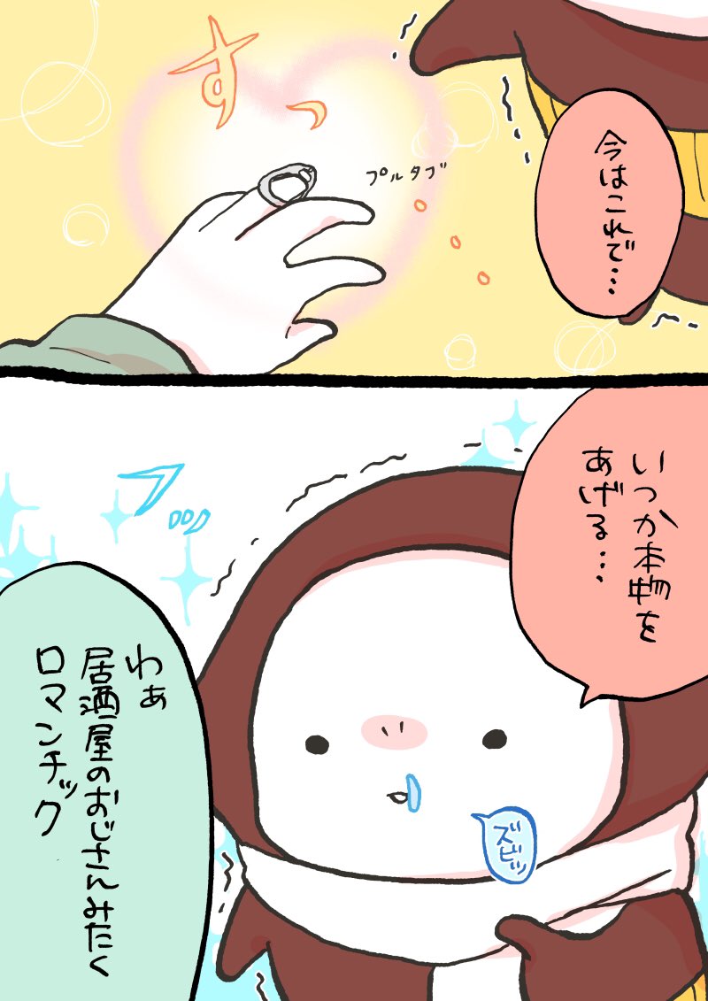 【創作漫画】もちもちの嫁さがし
おっさんくさいもちもち #もち嫁 