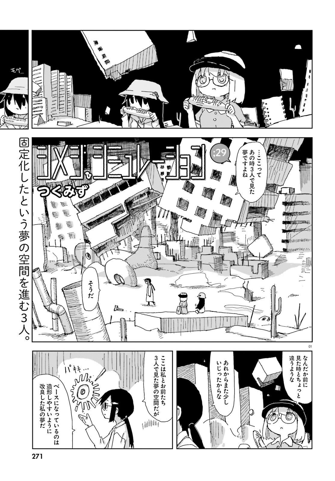 シメジ シミュレーション 少女終末旅行公式 Shojoshumatsu Twitter
