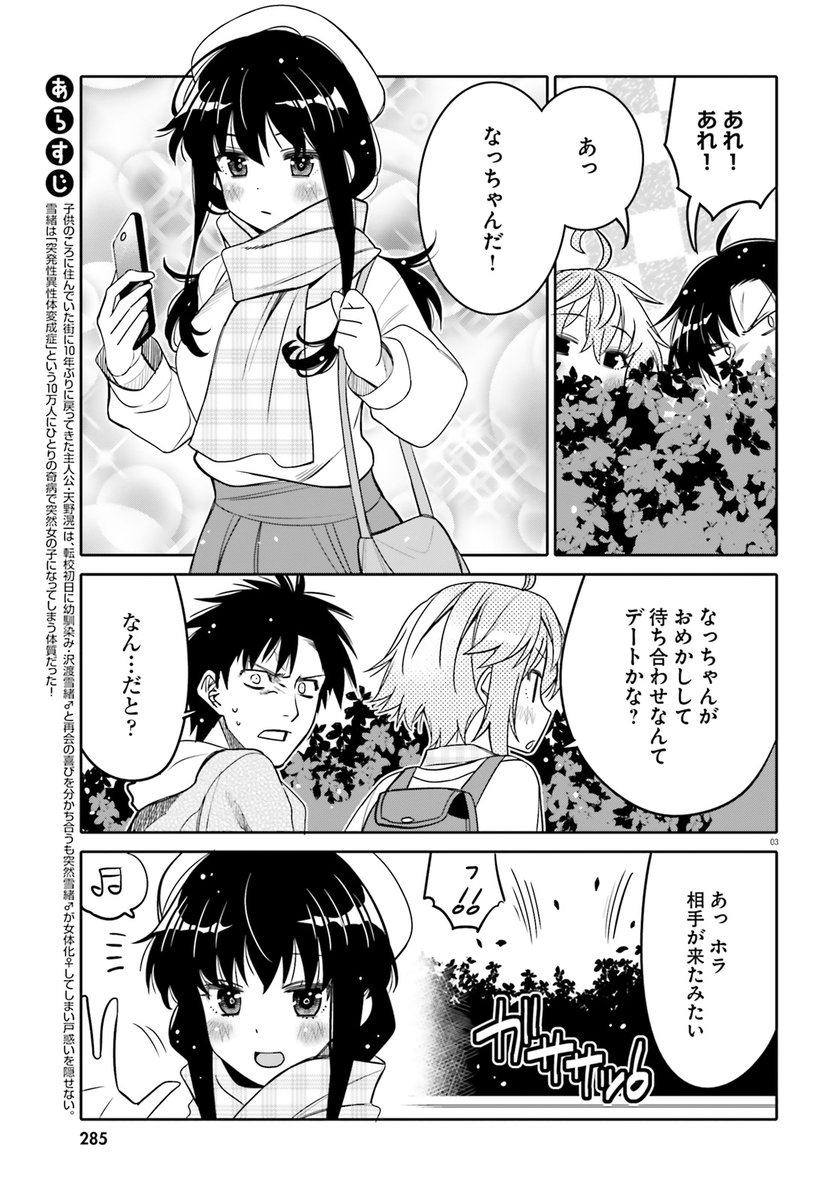 春夏冬アタル先生＆太田顕喜先生が描く、禁断のTSF（性転換）ラブコメ