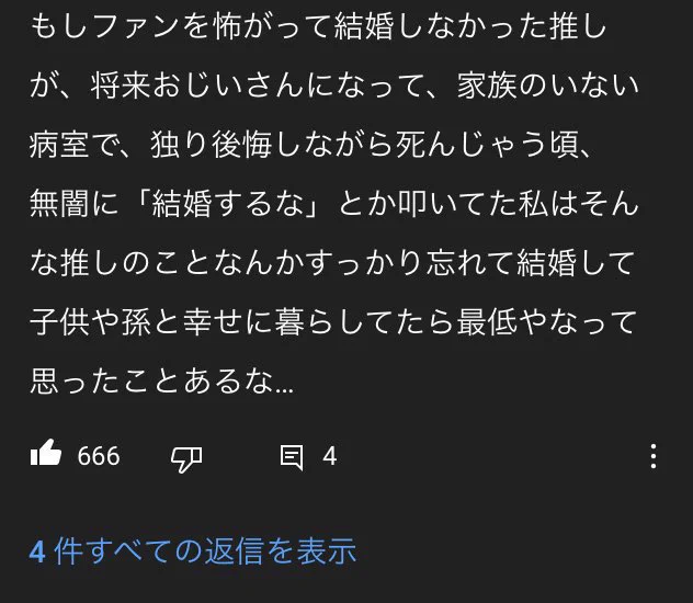 芸能人の結婚でショックを受けているときに、見返すコメントがこちらｗｗｗ