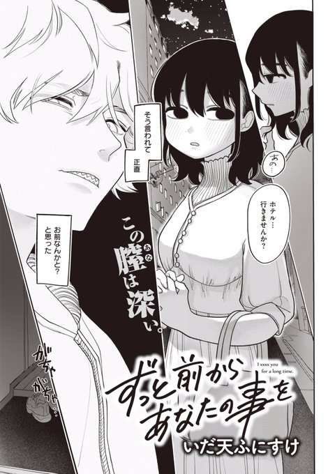 🔞格下の女に呑まれる | いだ天ふにすけ🔞単行本発売中 さんの