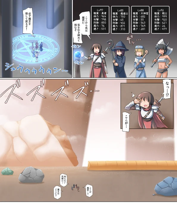 勇者PTが異世界に挑んだら色々桁違いのアホそうな魔物娘に気付かれもせずに踏み潰されて人間はクソ雑魚種族だった事を分からせられた件について。 