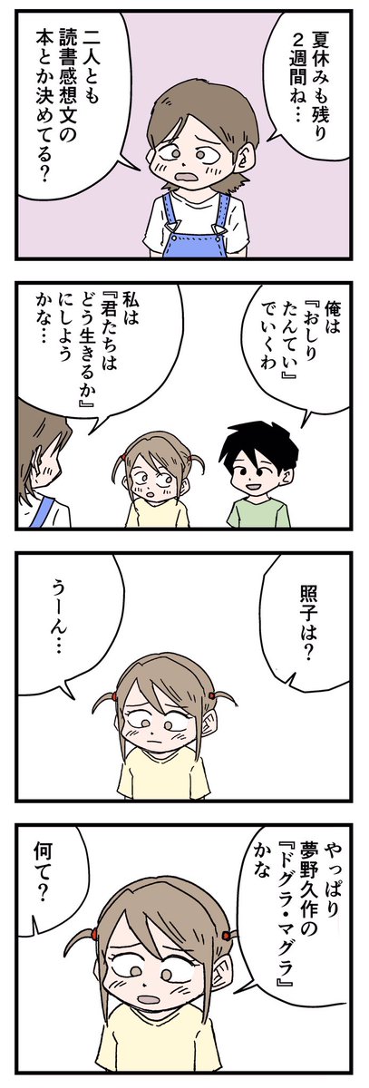 4コマ「読書感想文」その3 