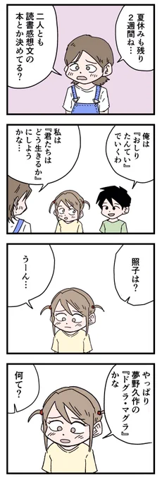 4コマ「読書感想文」その3 