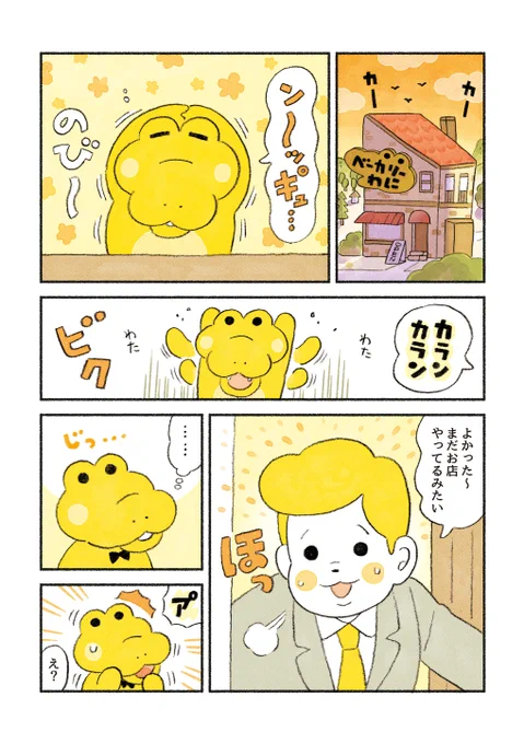 がんばれ!コッペパンわに
15話「そっくりのお客さん」 