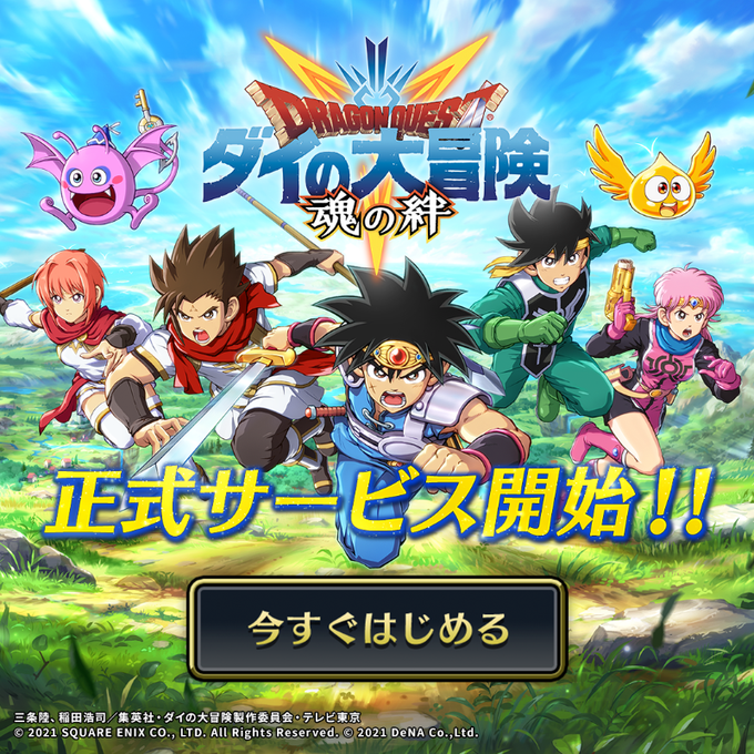 エルおじ速報 ドラクエ10攻略まとめ 悲報 スマホゲーム Dq ダイの大冒険 魂の絆 サービス開始するも糞ゲーすぎて開始早々スレ大荒れ レビューも 1台まで下がる T Co Eoehnoyukc エルおじ速報 ドラクエ10攻略まとめ Dq10 T Co