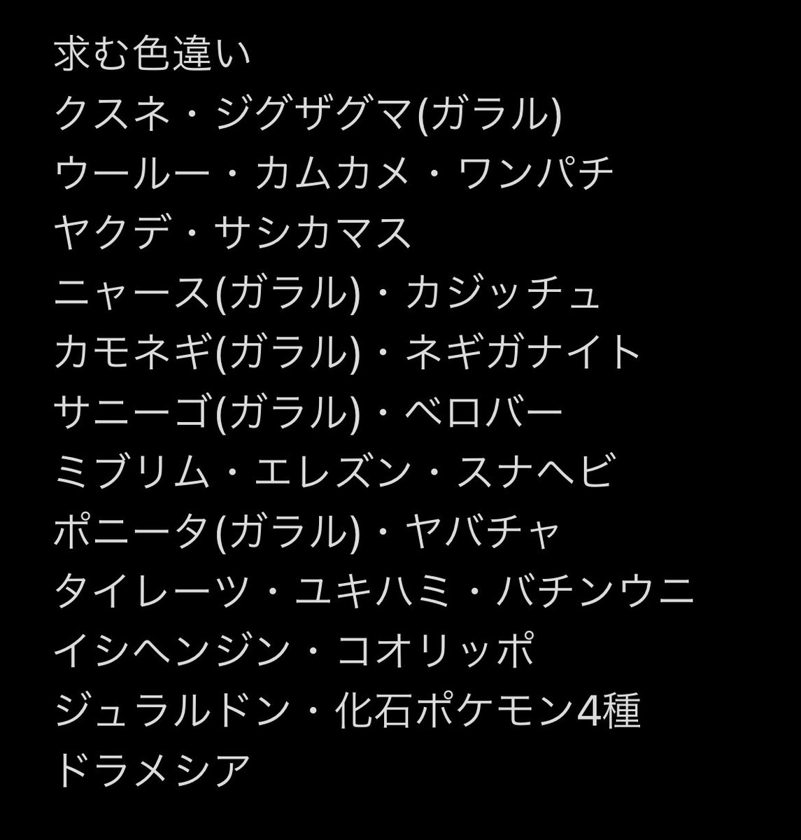 いあら ポケモンhome 剣盾 色違い交換 1体1での交換 Dmでのやり取り 求 1枚目画像参照 出 2 3枚目画像参照 ポケモン交換募集 ポケモンhome ポケモン剣盾 ポケモン色違い ポケモン いあら ポケモンhome 剣盾 色違い交換 1体1での交換 Dmでのやり取り 求 1枚目画像参照 出 2 3枚目画像参照 ポケモン交換募集 ポケモンhome ポケモン剣盾 ポケモン色違い ポケモン