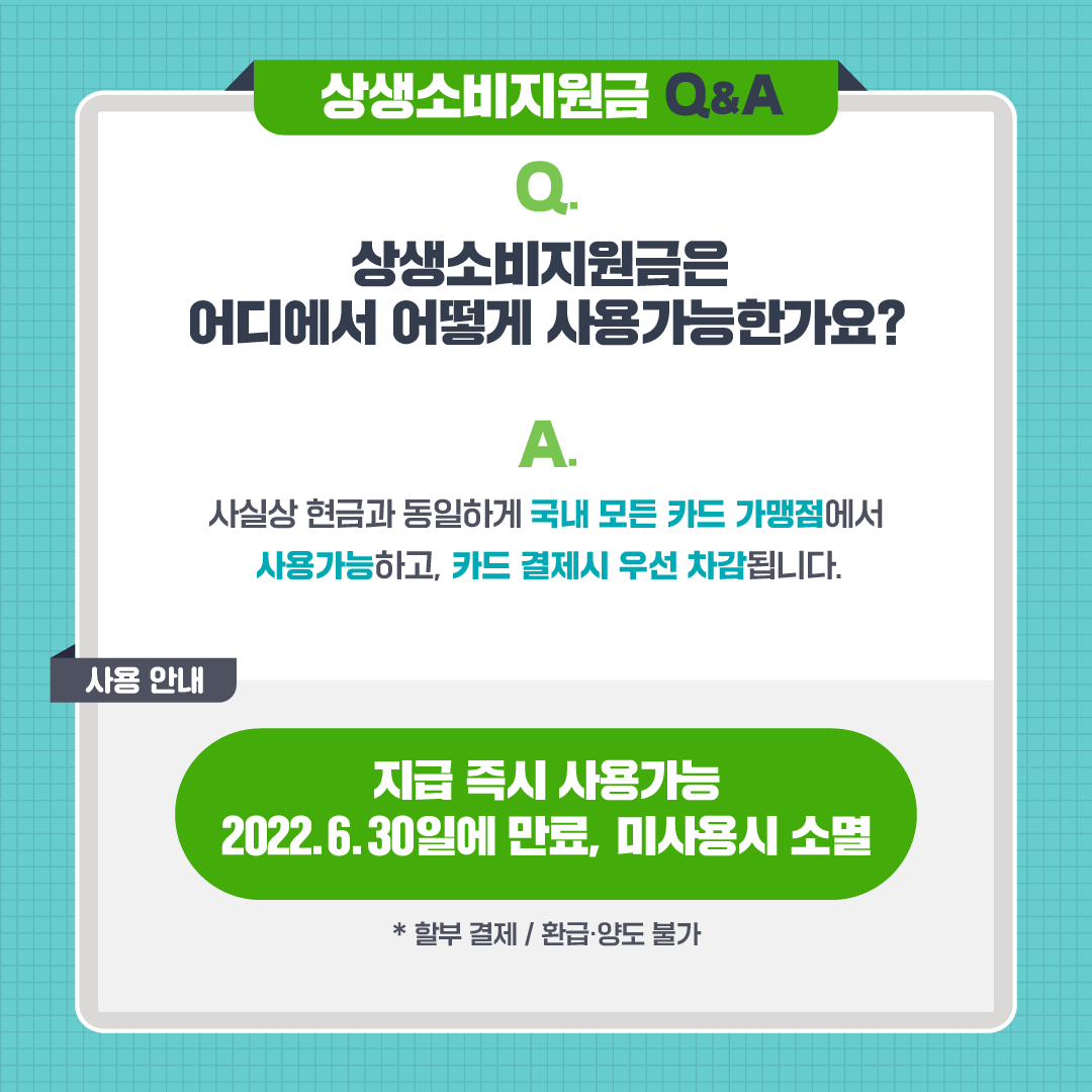 wildcatclub_'s tweet photo. 10월 1일부터 신청할 수 있는 상생소비지원금 내용 총정리 https://t.co/po1fF6ZSKX
