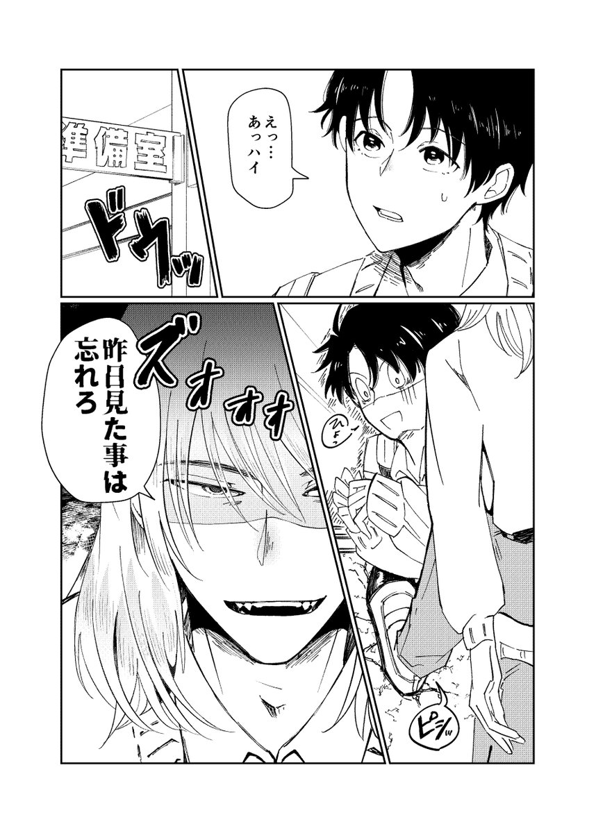 オベぐだ♂ 現パロ続いた(全6ページ)1 