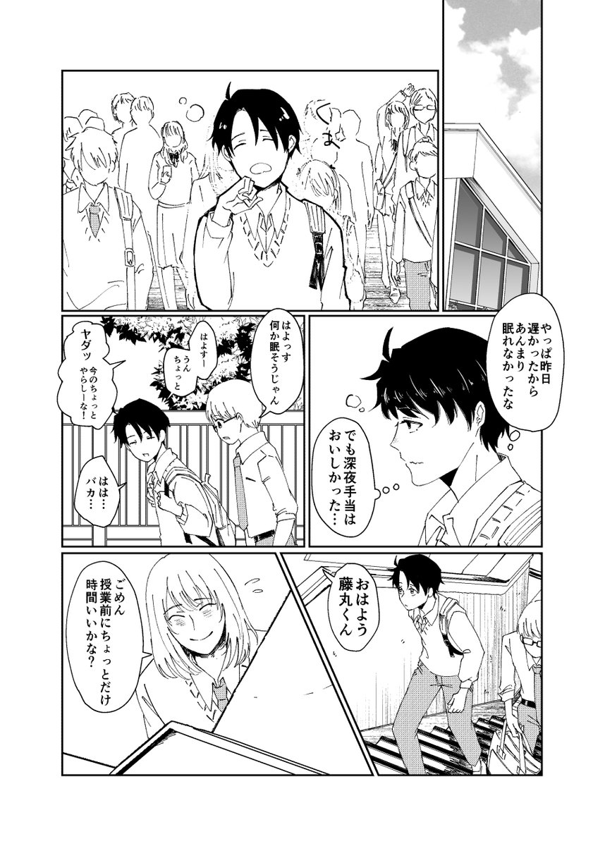 オベぐだ♂ 現パロ続いた(全6ページ)1 
