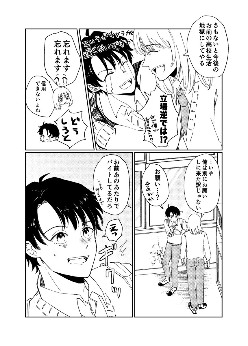 オベぐだ♂ 現パロ続いた(全6ページ)1 