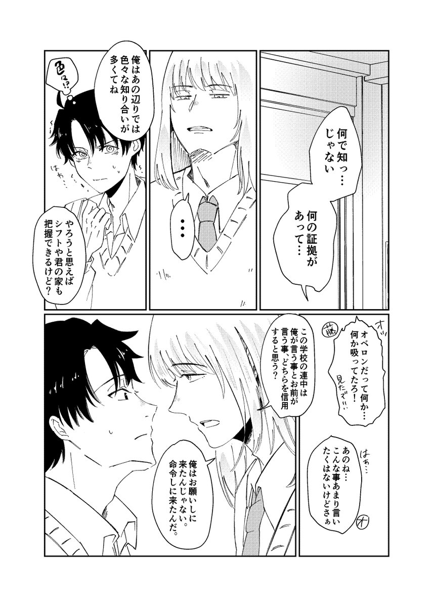 オベぐだ♂ 現パロ続いた(全6ページ)2 