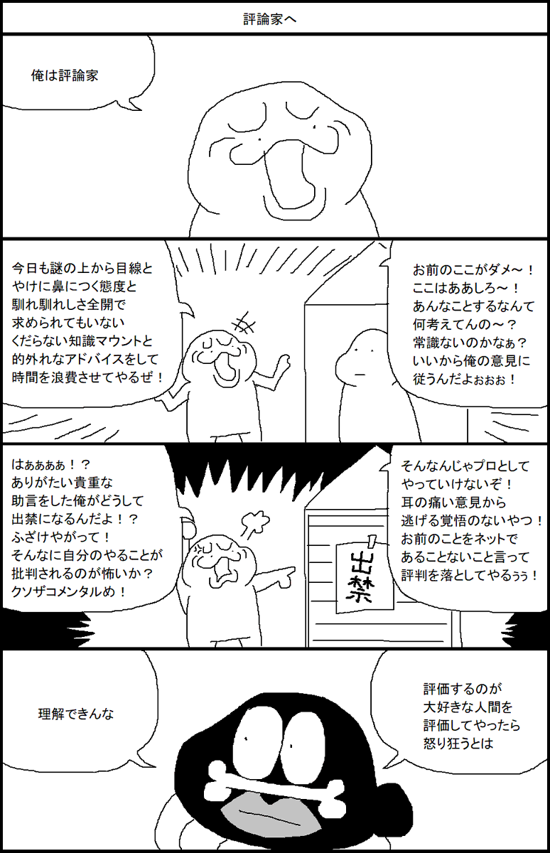 評論家へ 