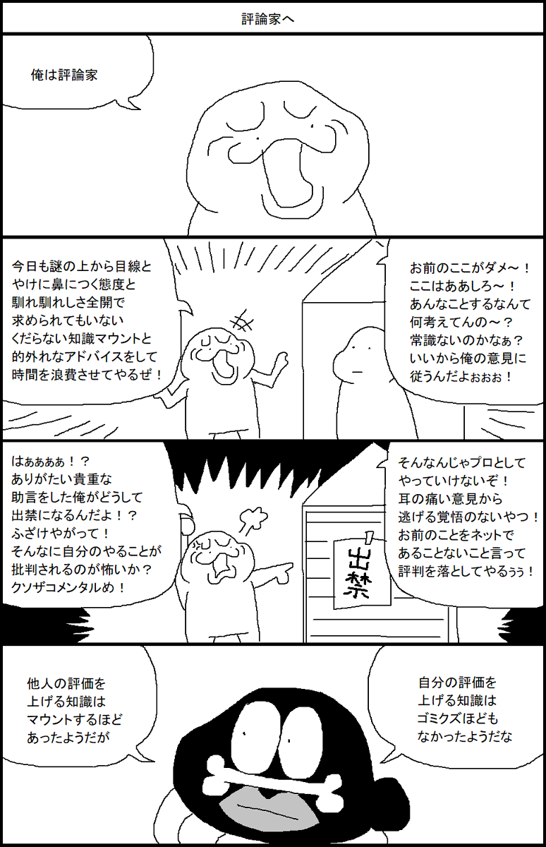 評論家へ 