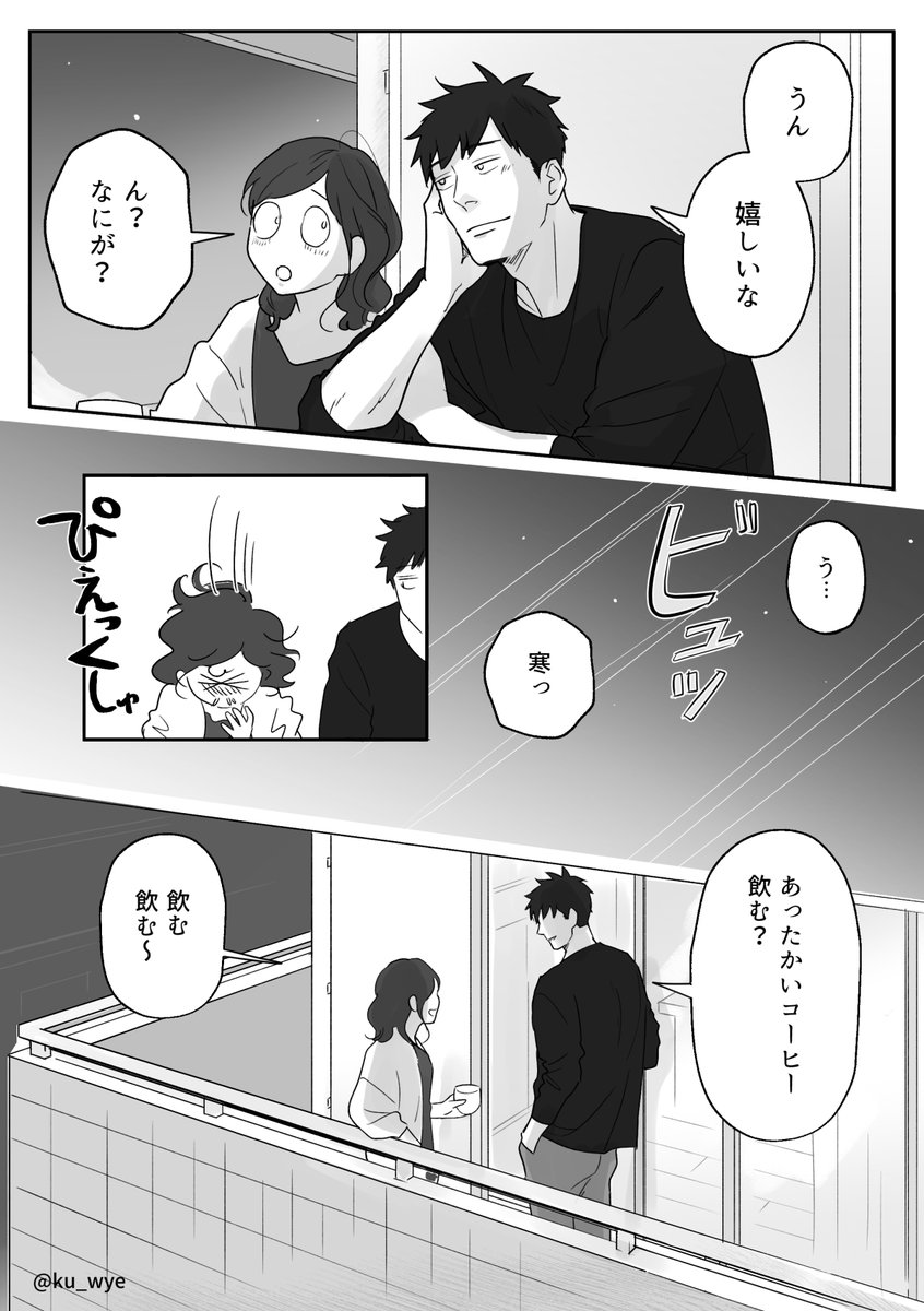 【ベランダの夫婦】初秋の夕暮れ🌇
#創作夫婦マンガ 