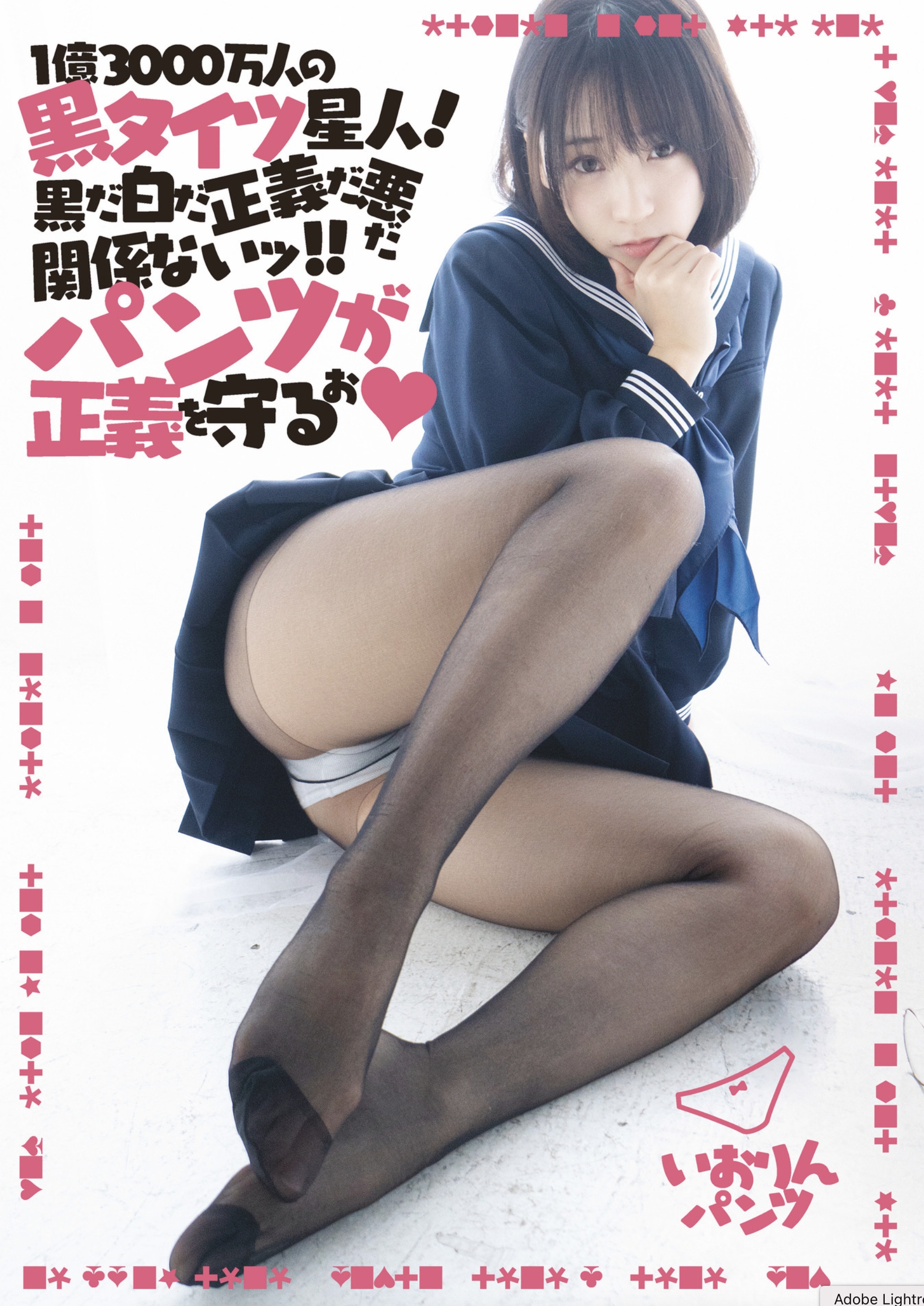 伊織もえ パンストタイツ 
