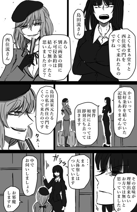 【skeb】極秘家元会議。 