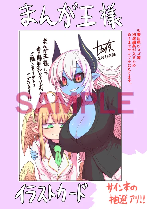 【特典③】まんが王様ではイラストカード、そしてサイン本の抽選もあります!!  通常版↓ https://www.mangaoh.co.jp/catalog/671156/  サイン本抽選アリ↓ 