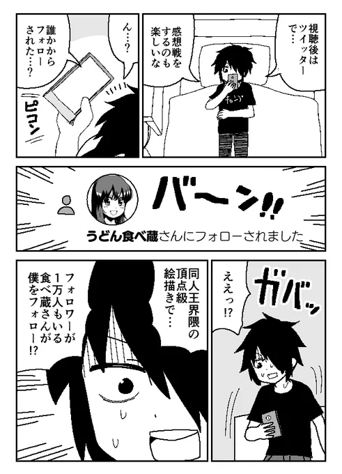Twitter漫画投稿勢にバフをかける界隈の神絵師 