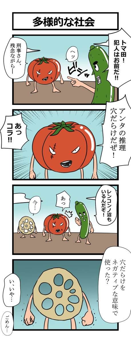 昔描いた多様的な社会の4コマ 