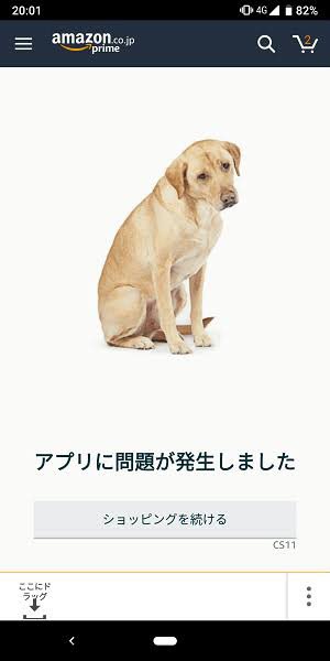 Allelujah Amazonでエラー吐くと出てくるお犬様 実はその全てがamazonの従業員が飼っているワンちゃんで アプリ版では3種類 ブラウザ版では数千種類のお犬様を見ることができます コンプリートを目指してみよう 全部で7000種類だそうです