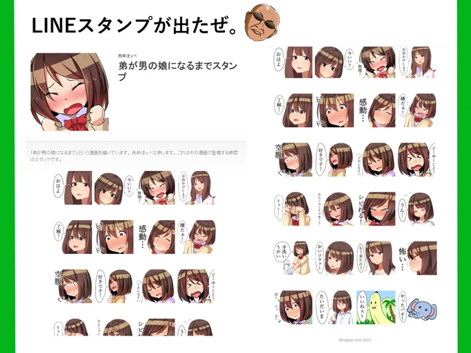 男の娘LINEスタンプが出ました♂♥
https://t.co/38Dr9Uv74N 