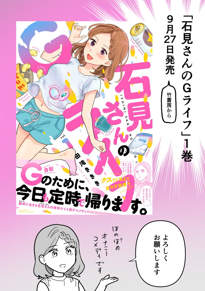 「石見さんのGライフ」1巻発売中です!オナニーが趣味のOL「石見さん」が様々なオナニーを開拓する漫画です。
Amazon→https://t.co/7VxRFOKfx5
各書店リンク→https://t.co/4icUp559vo
#石見さんのGライフ